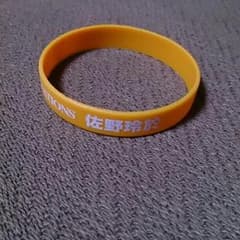 佐野玲於 ゴムブレスのサムネイル