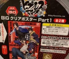 ヒプノシスマイク BIGクリアポスター part1 B2サイズ - メルカリ
