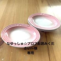 【美品】ル・クルーゼ　ミニオーバル　ピンク　小皿セットのサムネイル