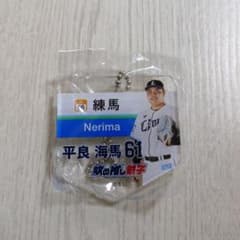 埼玉西武ライオンズ 平良海馬選手 アクリルキーホルダー 駅の推し獅子のサムネイル