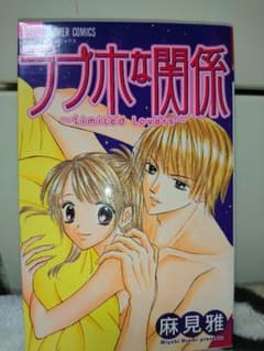ラブホな関係のサムネイル