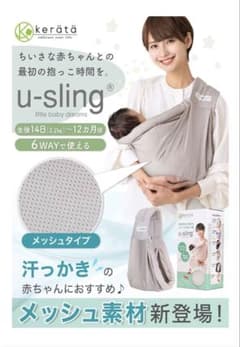 【1点物】ケラッタ スリング 抱っこ紐 ライトグレー/メッシュのサムネイル