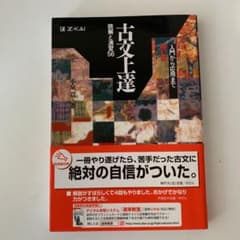 古文上達 : 読解と演習56のサムネイル
