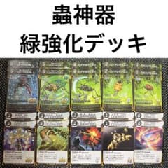 蟲神器 虫神器 緑強化デッキ - メルカリ