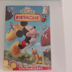 ミッキーマウス クラブハウス／まほうのことば [DVD] - メルカリ