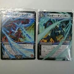ヴォルグ・サンダー&サンダー・ティーガーのサムネイル