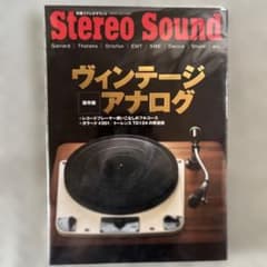 ヴィンテージアナログ - Stereo Soundのサムネイル