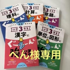くもんドリル5冊のサムネイル