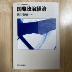 国際政治経済のサムネイル