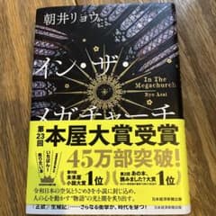 イン・ザ・メガチャーチのサムネイル