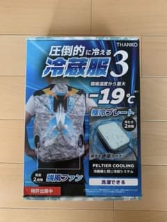 ⚠️箱無し⚠️ 冷蔵服3 フリーサイズのサムネイル
