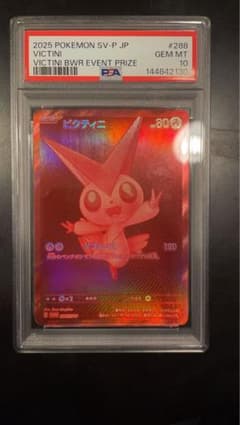 ビクティニbwr争奪戦　プロモカード　psa10 ポケモンカード ビクティニbwr 争奪戦 プロモカード psa10 ポケモンカード - メルカリ