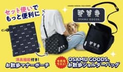 いぬのきもち　ふろく　付録　お散歩ショルダーバッグ　お散歩マナーポーチ　セットのサムネイル
