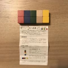 こぐま会　色つみ木のサムネイル