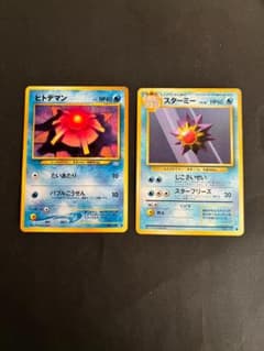 ポケモンカード 旧裏 ヒトデマン スターミー - メルカリ