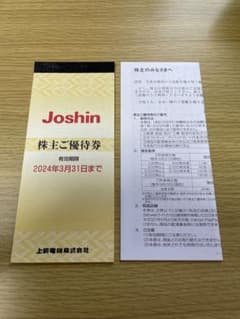 Joshin 株主優待のサムネイル