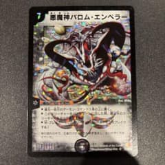 デュエルマスターズ 悪魔神バロム・エンペラー 初期2007 - メルカリ