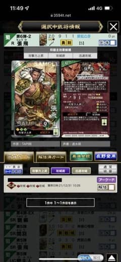 三国志大戦 R張飛　攻城術赤3のサムネイル