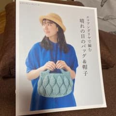 エコアンダリヤで編む晴れの日のバッグ&帽子のサムネイル
