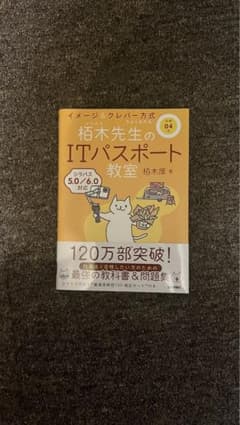 柏木先生のITパスポート教室のサムネイル