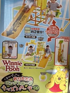 ディズニー　キッズパークSP ロングスロープ　おりたたみ　くまのプーさん　送料込のサムネイル
