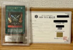 遊戯王 カオスの儀式 ウルトラ ARS10 鑑定書付き カオスソルジャー