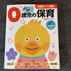 0歳児の保育 年齢別クラス運営 ひかりのくにのサムネイル