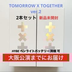 新品未開封】TXT ペンライト ver.2 公式 トゥバ ver2 2本セット - メルカリ