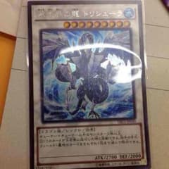 遊戯王 secret 氷結界の龍トリシューラのサムネイル