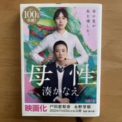 母性のサムネイル
