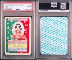 【PSA8】トップサン　ルージュラ　青裏のサムネイル