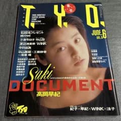 T.Y.O. 1989年6月号 高岡早紀特集 渡辺満里奈 - メルカリ