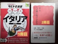 タビトモ会話 イタリア語学 と なぜ働きつづけられない　2冊セットのサムネイル