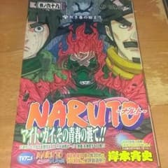 kitty様　NARUTO 69巻 5月7日発売のサムネイル