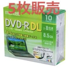 maxell DVD-R DL 8.5GB 5枚のサムネイル