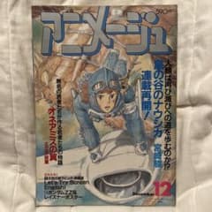 アニメージュ 1986年12月号のサムネイル