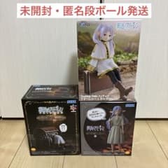 葬送のフリーレン フィギュア 3種セット