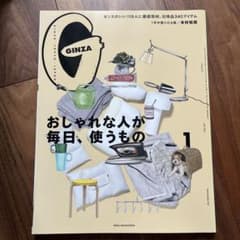 GINZA 3冊セットのサムネイル