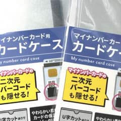 マイナンバーカード用 カードケース 3枚入 ×2個セットのサムネイル