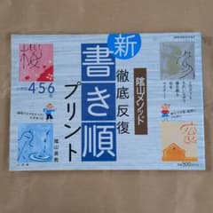 新 書き順 プリント 小学校4・5・6年