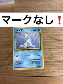 パウワウ 第1弾拡張パック マークなし 美品 - メルカリ