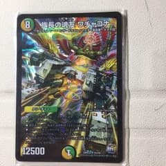 族長の魂友 ワチャゴナのサムネイル
