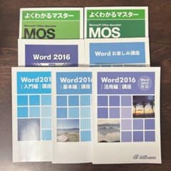 Word わかるとできる+MOS よくわかるマスター 7冊のサムネイル