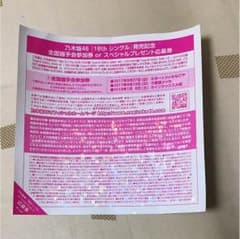 乃木坂 全握券のサムネイル