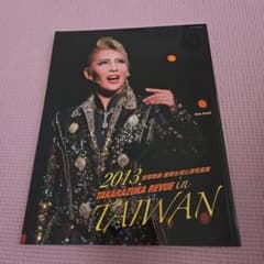 2013 TAKARAZUKA REVUE in TAIWAN 写真集のサムネイル