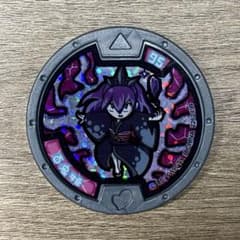 妖怪ウォッチ 妖怪メダル 百鬼姫 (ホロ仕様)のサムネイル