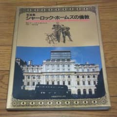 シャーロックホームズの倫敦のサムネイル