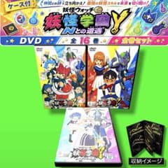 ケース付 妖怪ウォッチJam 妖怪学園Y ～Nとの遭遇～ DVD 全16巻 全巻