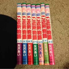 矢沢あい ご近所物語 全巻のサムネイル
