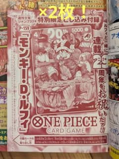 週刊少年ジャンプ 2026年33号 ONE PIECE付録カード 付録のみ 2枚